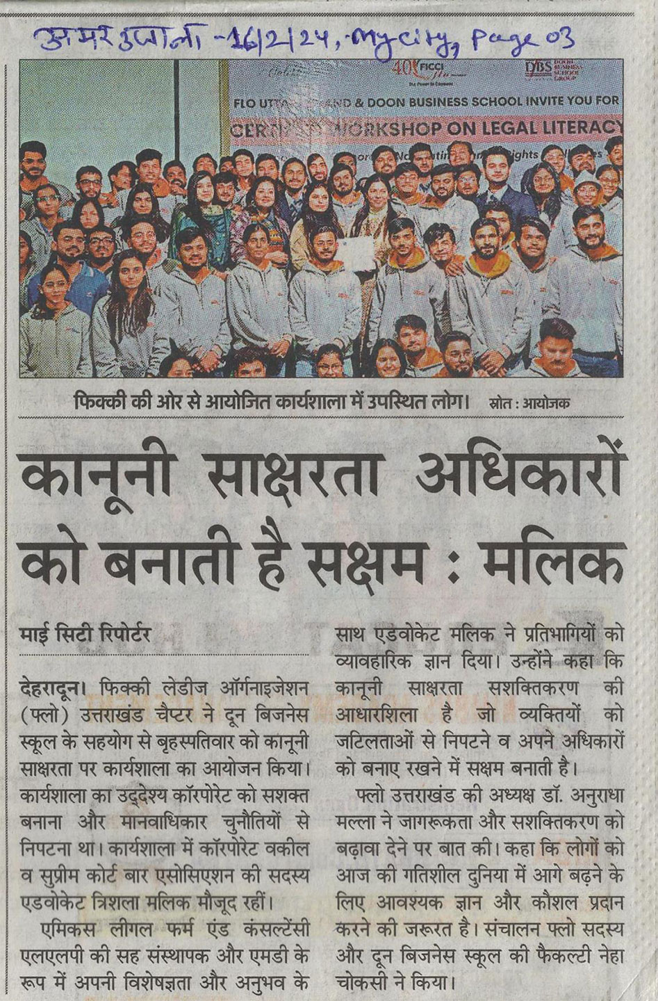 Amar Ujala - 16-Feb-24