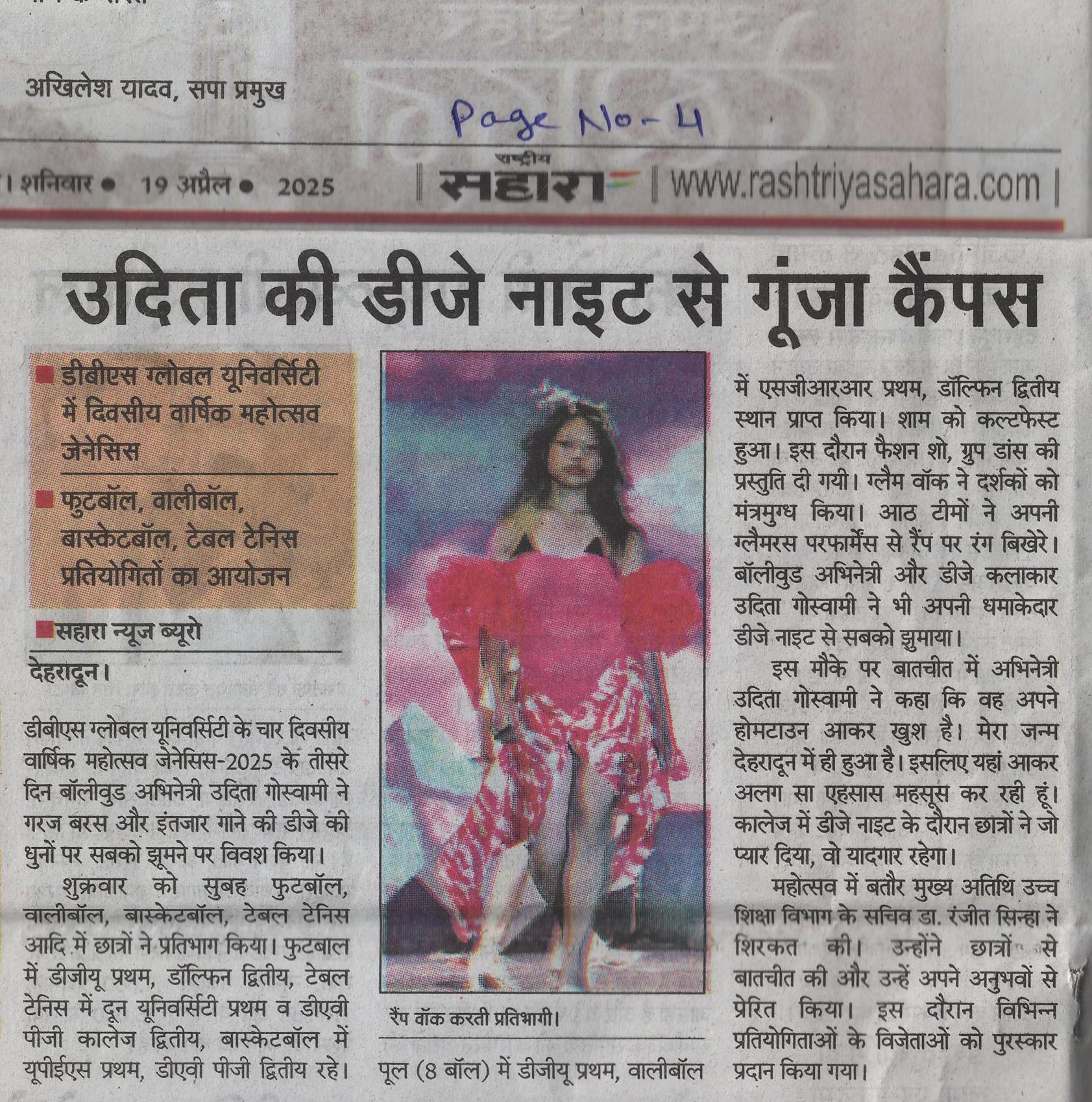 Rastriya Sahara, 19-Apr-25