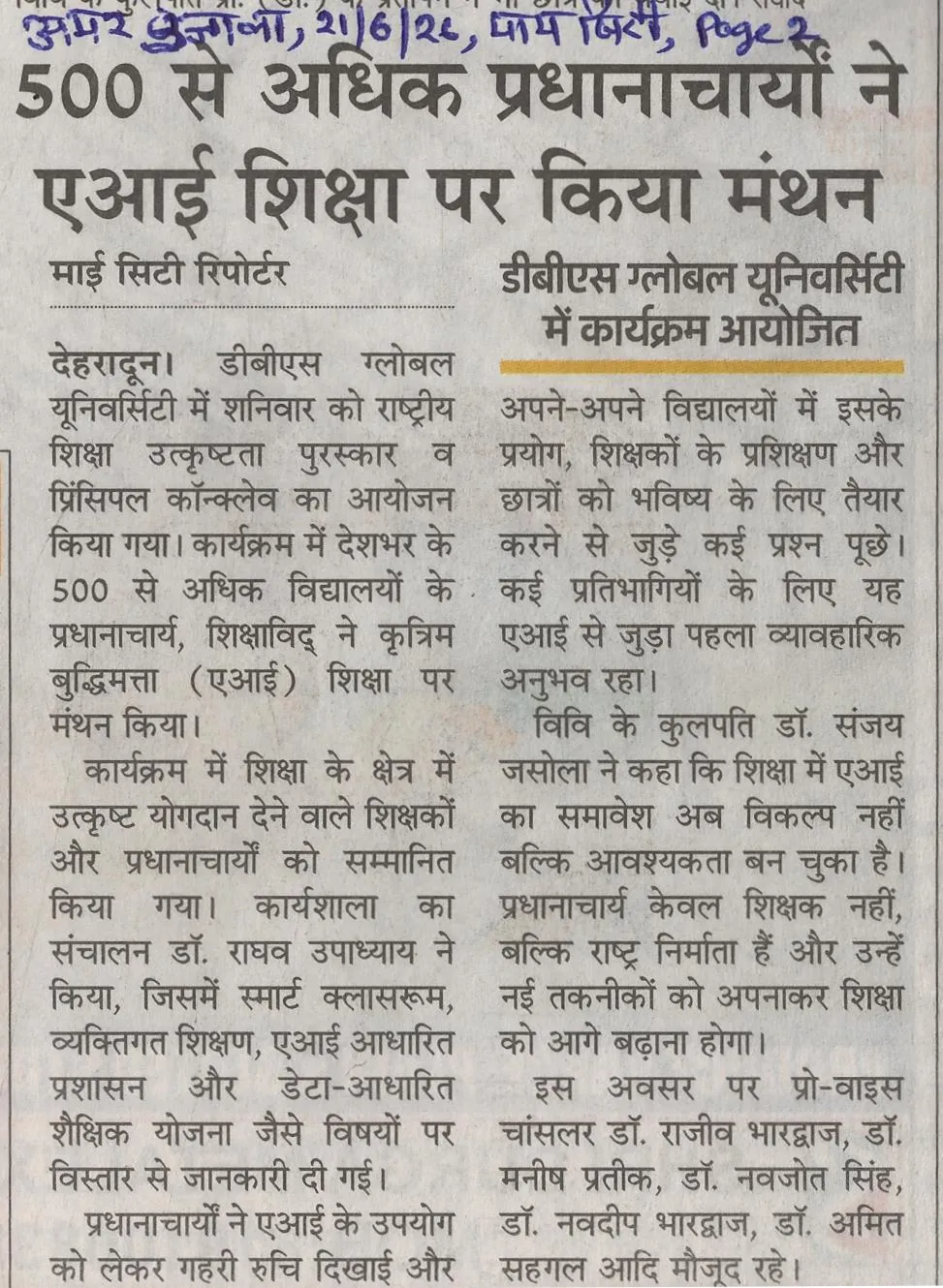 Principal Conclave - Amar Ujala - 21, June 2026