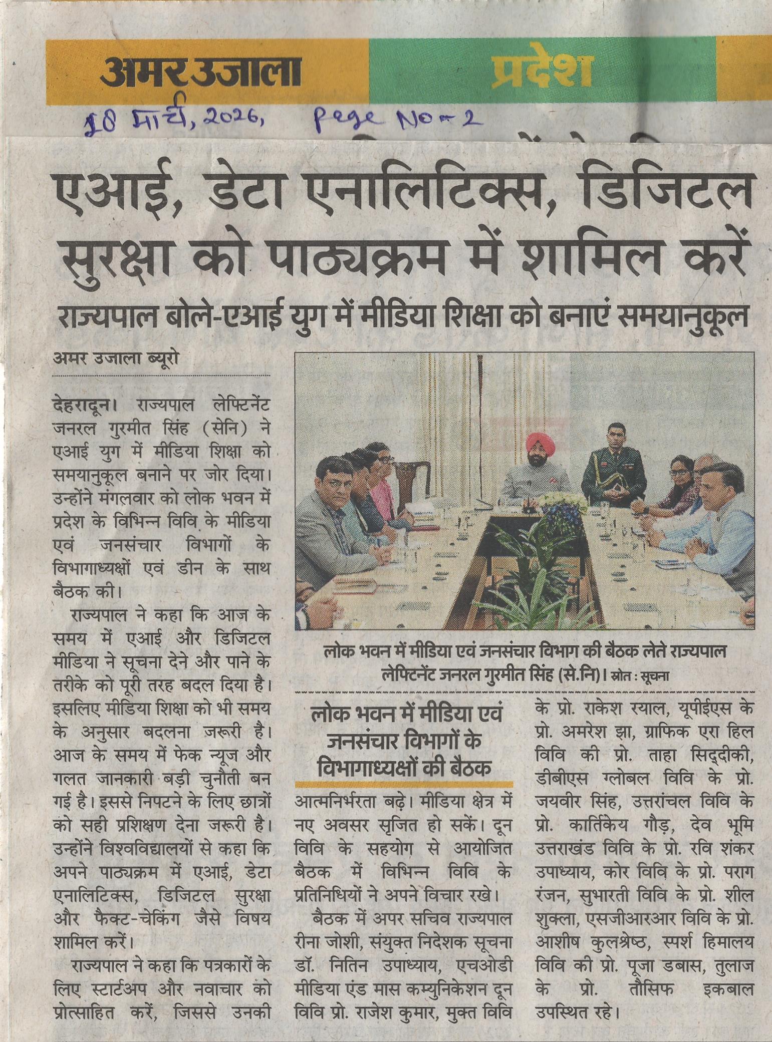 Include technology, data analytics, digital security in the curriculum, Amar Ujala - March 18, 2026