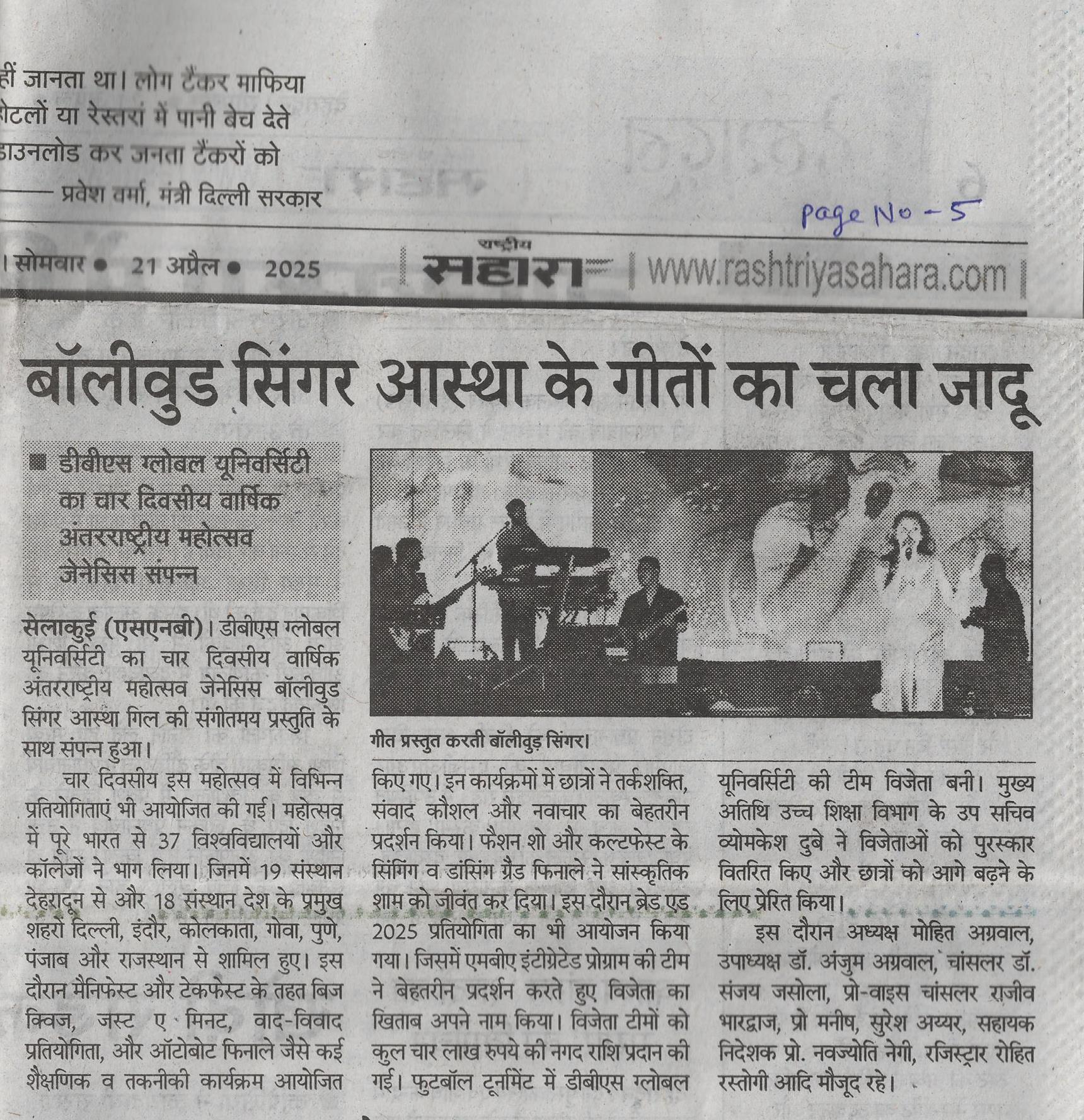 Rastriya Sahara, 21-Apr-25