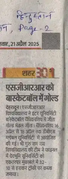 Hindustan, 21-Apr-25