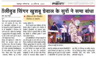Rashtriya Sahara - 16-Apr-23